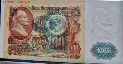 Сто рублей СССР 1991 года aUNC. До 28.12.2022 в 22.00.00 - 20221222_145518