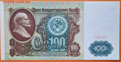 Сто рублей СССР 1991 года aUNC. До 28.12.2022 в 22.00.00 - 20221222_144353
