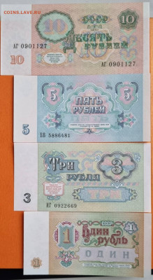 1, 3, 5 и 10 рублей СССР 1991 года. До 28.12.20 в 22.00.00 - 20221222_150257