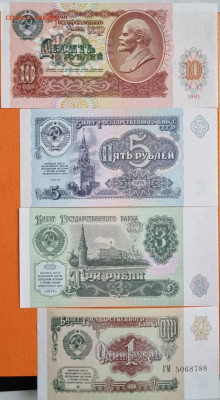 1, 3, 5 и 10 рублей СССР 1991 года. До 28.12.20 в 22.00.00 - 20221222_150044