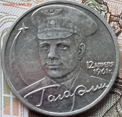 2 рубля 2001 года Гагарин без знака МД. Оценка - 20221222_154756