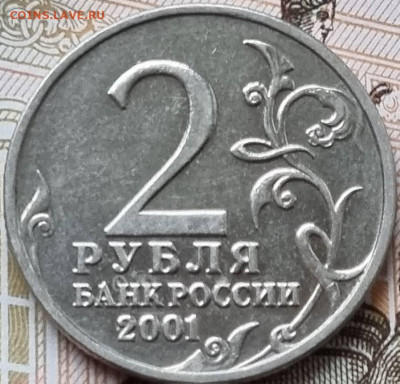 2 рубля 2001 года Гагарин без знака МД. Оценка - 20221222_154710