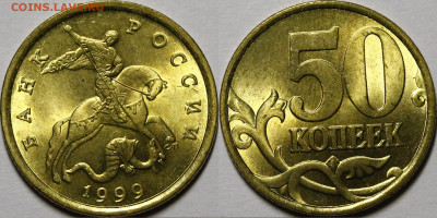 50 копеек 1999 СП UNC - _MG_0909.Продана.JPG