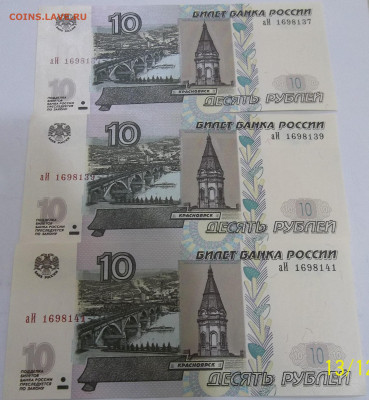 10 р. мод. 2004 сер. аИ без обращен.-3 шт. 26.12.2022. 22:00 - 100_6000.JPG