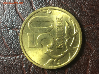50 копеек 2005 сп(UNC) до 23.12.22 в 22.00 по Мск - F151CCE3-3103-4D03-82E9-ECA52BCEF8B8