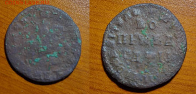 Копейка Петра I - 2 - cc1