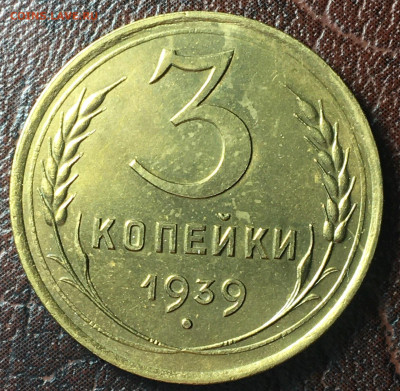 3 копейки 1939. до 23.12.22. в 22.00 по Москве - 3.39.2