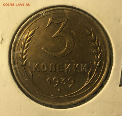 3 копейки 1939. до 23.12.22. в 22.00 по Москве - 3.39