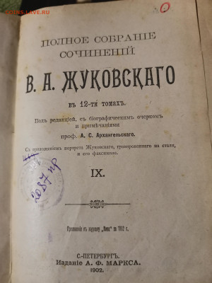 Помогите с книгами дореволюционными. - IMG_20220531_221604