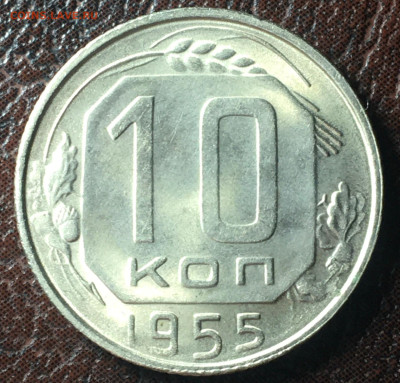 10 копеек 1955 до 23.12.2022 в 22.00 по Москве - 10.55.2
