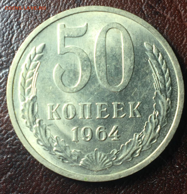 50 копеек 1964 (UNC) до 23.12.2022. в 22.00 по Москве - 50.64.2