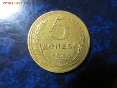 5 копеек 1938г.,до 28.12.в 22.00 - IMG_1572[1].JPG