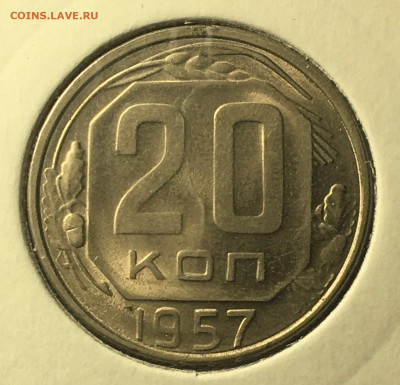 20 копеек 1957 2 монеты. до23.12.2022. в 22.00 по Москве - 20.57
