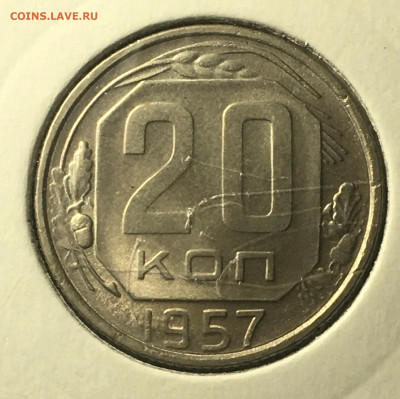 20 копеек 1957 2 монеты. до23.12.2022. в 22.00 по Москве - 20.57.4
