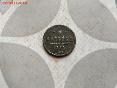 2 копейки 1880 до 25.12.2022 - 1880 (9)