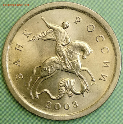 1 копейка 2003 сп, уточнение шт. 3.212 А5 (и другие) - IMG_20221222_223356