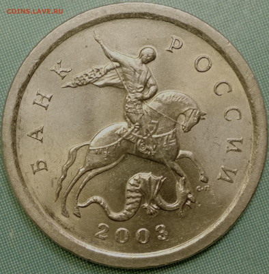 1 копейка 2003 сп, уточнение шт. 3.212 А5 (и другие) - IMG_20221222_223723