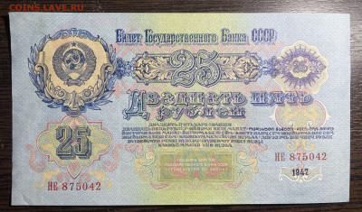 25 рублей 1947 (16 лент) до 26.12.22 в 22.00 - Фото 19.12.2022, 02 56 40