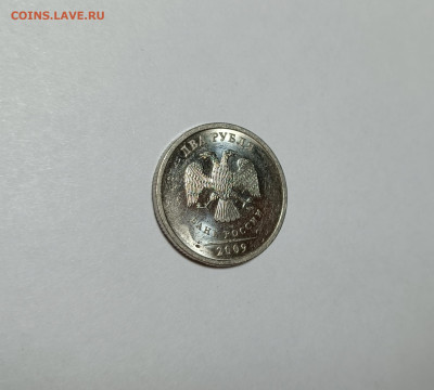 2 рубля 2009 СП Н-4.22А Редкая Качественный чекан - IMG_20221222_221508