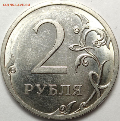 2 рубля 2009 СП Н-4.22А Редкая Качественный чекан - IMG-20221222-WA0005