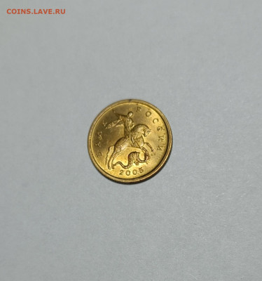 50 копеек 2005 СП 1.2Б1 Редкая Идеальная - IMG_20221222_185836
