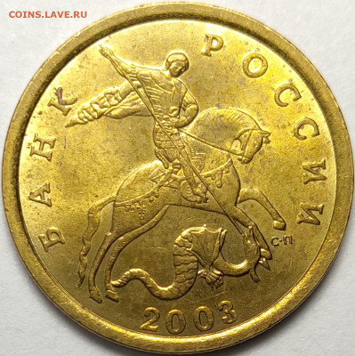 50 копеек 2003 СП 2.11 Редкая Идеальная - IMG-20221222-WA0001