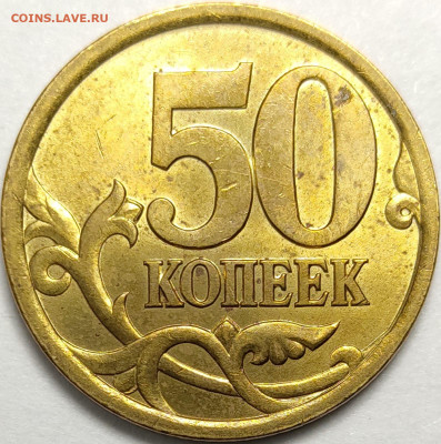 50 копеек 2003 СП 2.11 Редкая Идеальная - IMG-20221222-WA0000