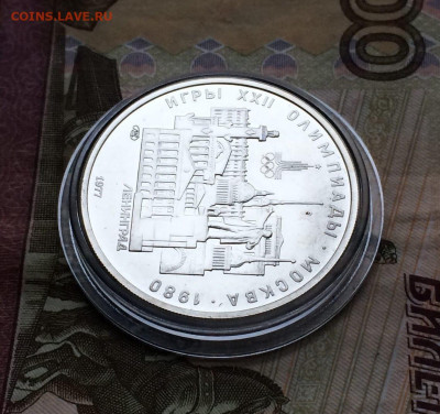 5 рублей 1977 г.Олимпиада 80.Ленинград. до 25.12. - 10