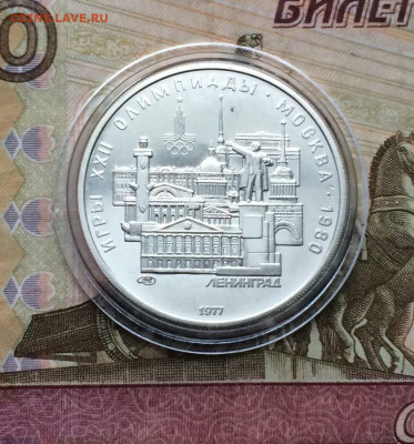 5 рублей 1977 г.Олимпиада 80.Ленинград. до 25.12. - 9