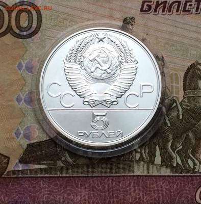 5 рублей 1978 г.Олимпиада 80.Конкур. до 25.12. - 19