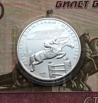 5 рублей 1978 г.Олимпиада 80.Конкур. до 25.12. - 17