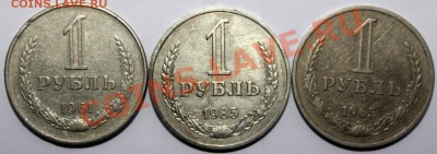РУБЛИ годов61-65-85 vf из обращения-3шт-с 200р-до 9.12 22 00 - 61-65-85-1.JPG