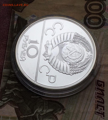 10 рублей 1978 г.Олимпиада 80.Догони девушку. до 25.12. - 28