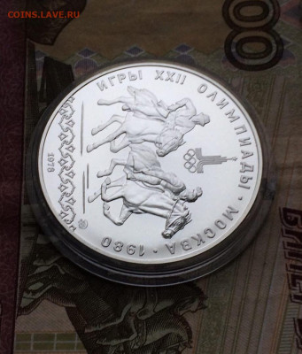 10 рублей 1978 г.Олимпиада 80.Догони девушку. до 25.12. - 26