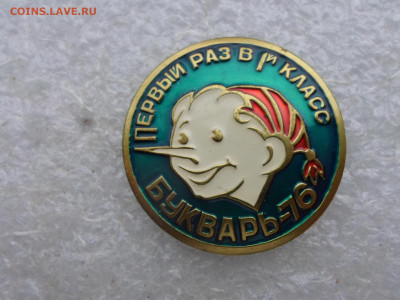 Букварь-76 Первый раз в 1-й класс - SAM_3380.JPG