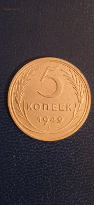 СССР 5 копеек 1930.1931.1940.1949гг. до 25.12.22г. - 013