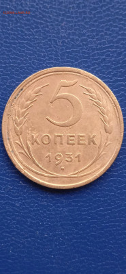 СССР 5 копеек 1930.1931.1940.1949гг. до 25.12.22г. - 001