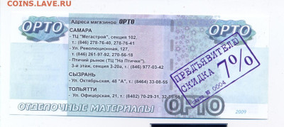 Купоны на скидку, подарочные сертификаты 6шт - сканирование0019