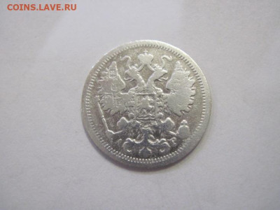 15 копеек 1902 до 25.12.22 - IMG_2126.JPG