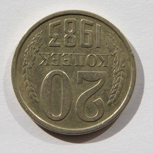20 копеек 1983 раскол? - 1