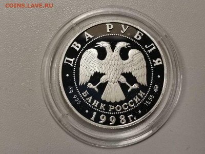2 рубля 1998 Эйзенштейн - портрет серебро Ag925, до 29.12 - Y Эйзенштейн-2