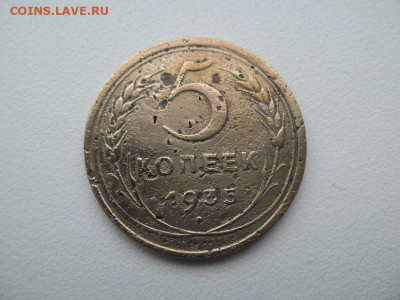 5 копеек 1935 года ст - 5 коп 1935 ст 1