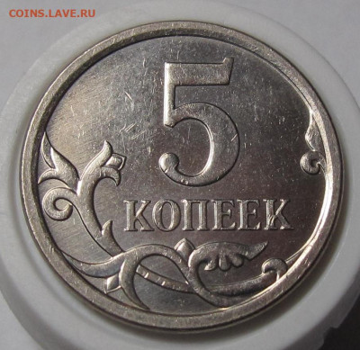 5 копеек 2007 М полный раскол. До 26.12.22 в 22.00 - 008.JPG