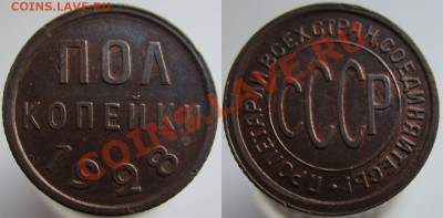 ПРОДОЛЖЕНИЕ РАСПРОДАЖИ МОНЕТ СССР (до 1957) - 1-2k1928