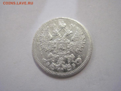 15 копеек 1907 до 25.12.22 - IMG_2146.JPG
