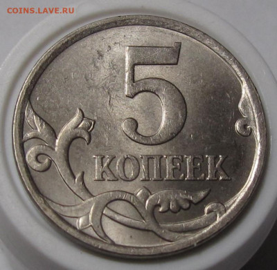 Нечастые 5 копеек 2007 М шт.5.3Б. До 26.12.22 в 22.00 - 004.JPG