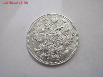 15 копеек 1909 до 25.12.22 - IMG_2153.JPG