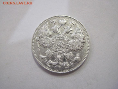 15 копеек 1911 до 25.12.22 - IMG_2158.JPG