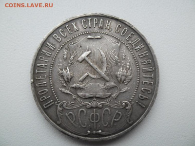 1 рубль 1921 года - 1921 2