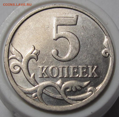 Нечастые 5 копеек 2007 М шт.5.4А. До 26.12.22 в 22.00 - 017.JPG